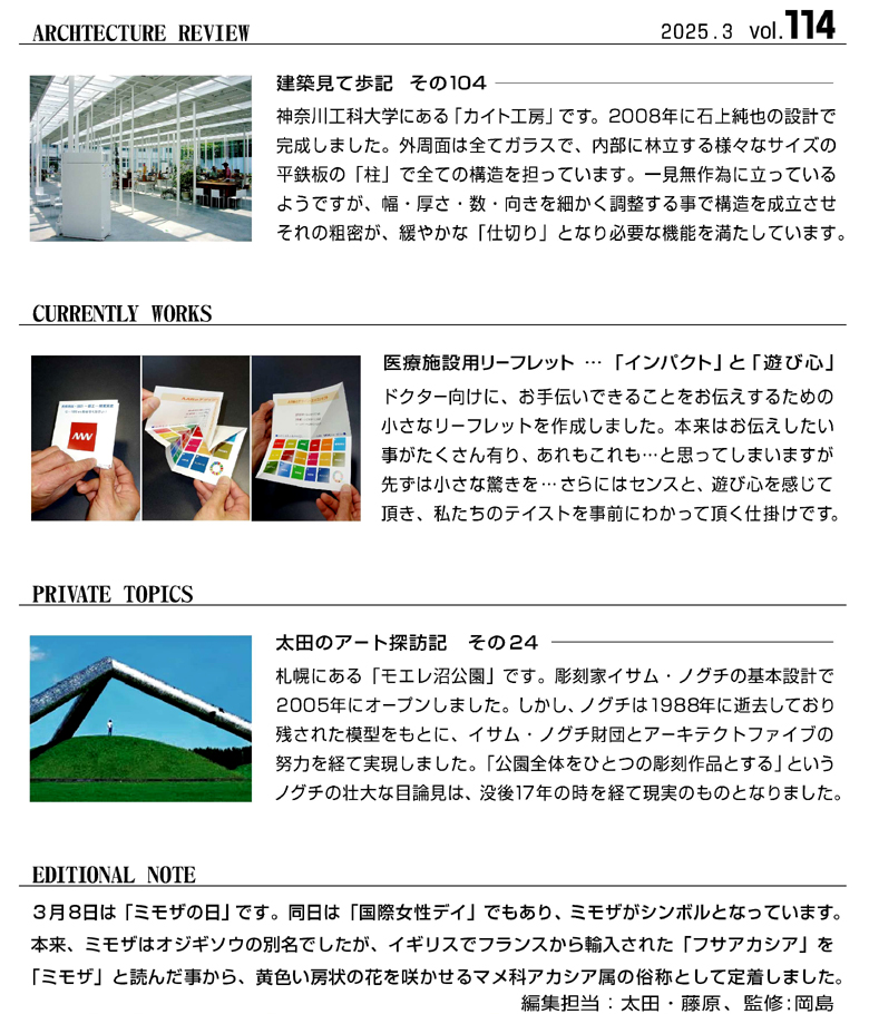 AKEBONO ART WORKS NEWS