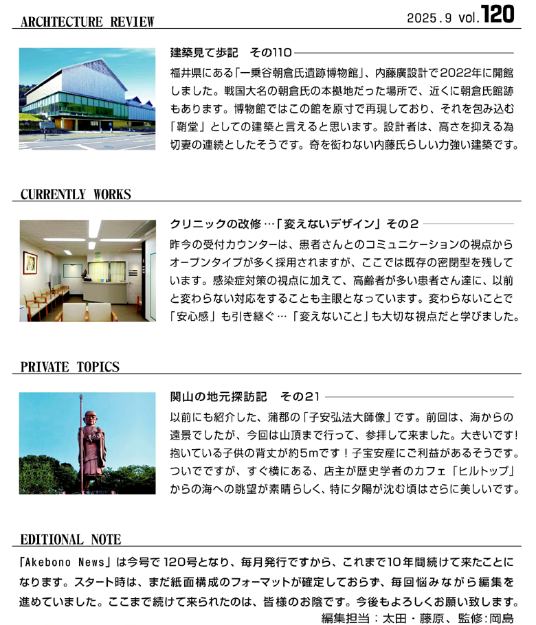 AKEBONO ART WORKS NEWS