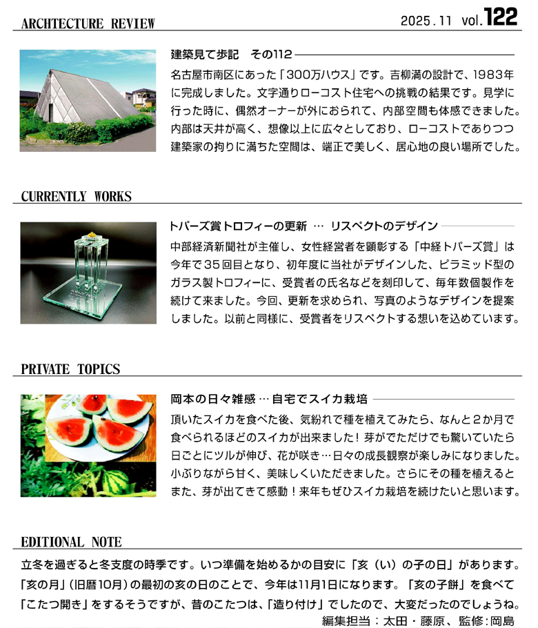 AKEBONO ART WORKS NEWS